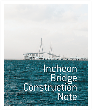 인천대교 건설지